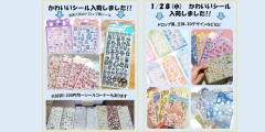 シール入荷案内