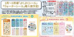 シール入荷予定